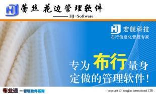 蕾絲與花邊行業(yè)管理軟件 數(shù)碼科技驅(qū)動(dòng)下的電腦化轉(zhuǎn)型解決方案