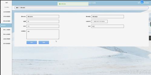 基于Python Flask與ElementUI的工廠物料管理系統(tǒng)設(shè)計(jì)與實(shí)現(xiàn)